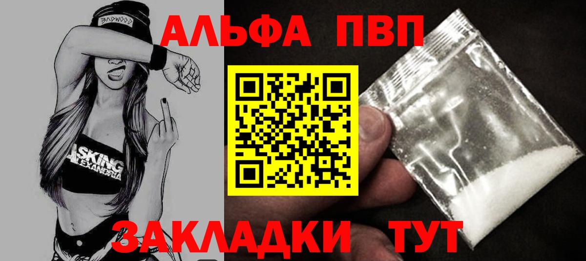 Красный Сулин  A-PVP мука  Вход с VPN  Alpha-PVP  APVP Соль  Alfa_PVP кристаллы 
