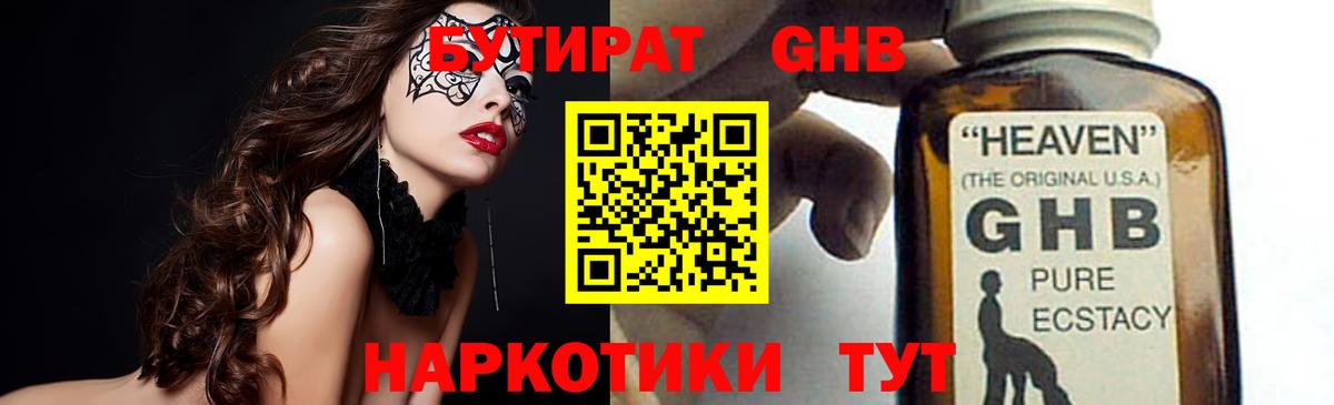 БУТИРАТ 99%  Вход с VPN  Красный Сулин 