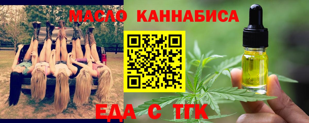 Еда ТГК конопля  Вход с VPN  Красный Сулин 
