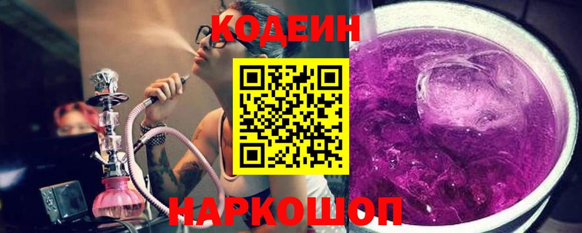 Кодеиновый сироп Lean напиток Lean (лин)  Вход с VPN  Красный Сулин  Codein напиток Lean (лин) 