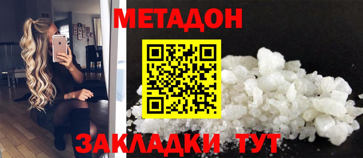 Метадон VHQ  Вход с VPN  Метадон VHQ  Красный Сулин 