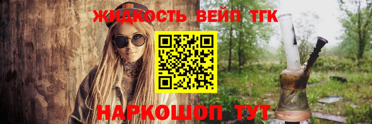 Красный Сулин  ТГК жижа  Вход с VPN 